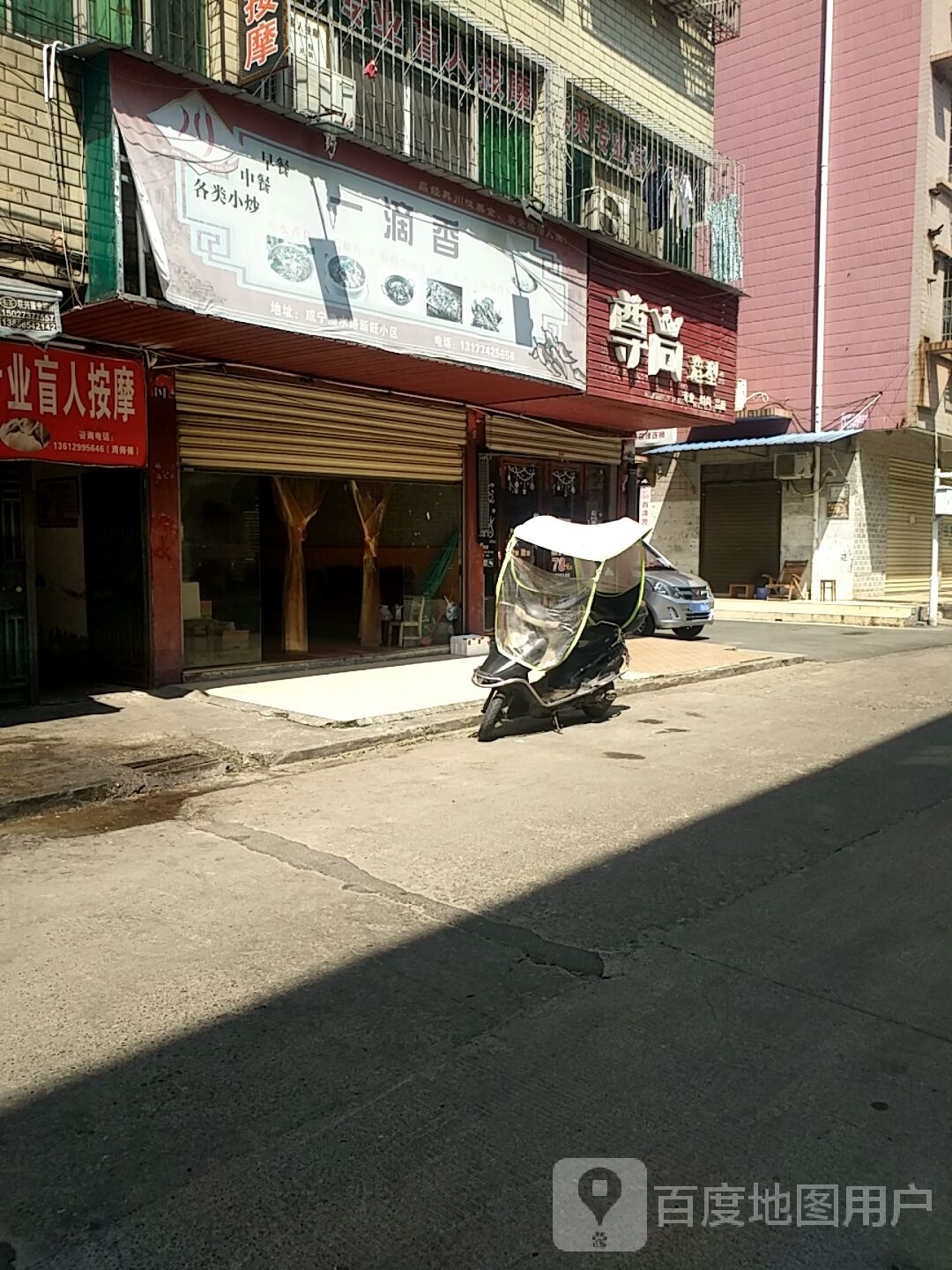 泰来专业盲人按摩