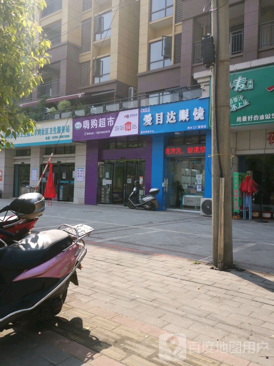 爱目达眼睛