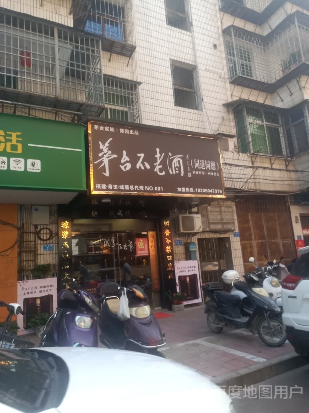 茅台不老酒(新季路店)