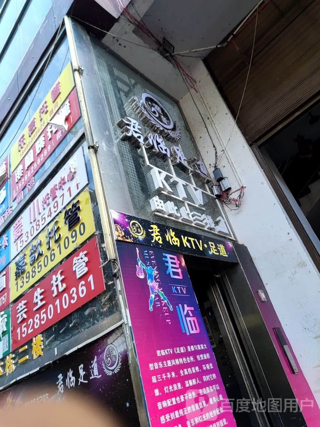 君临足dao(观天下店)