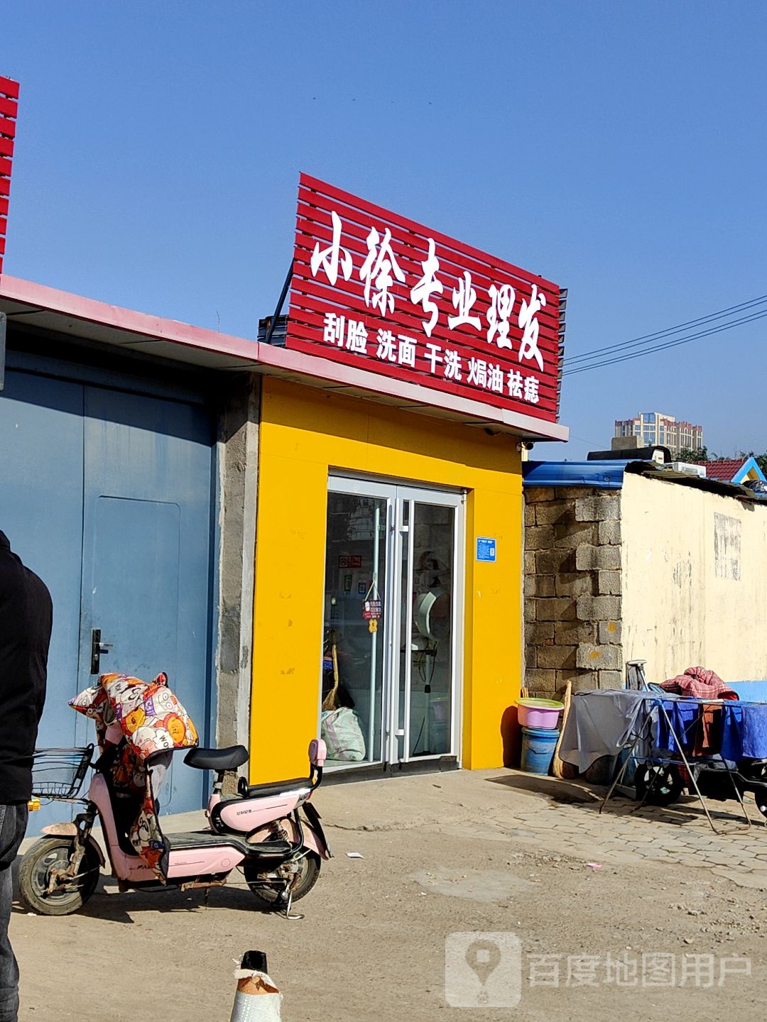 小徐专业美发