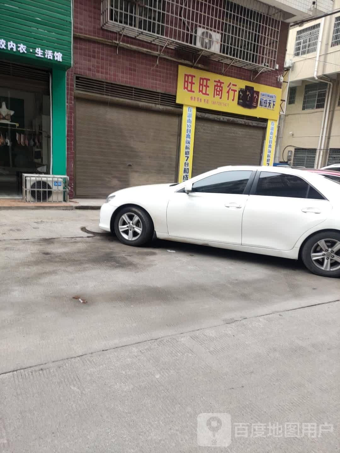 旺旺商银行(罗家安置小区店)