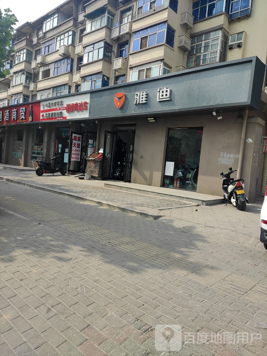 雅迪电动车(朱屯西路店)