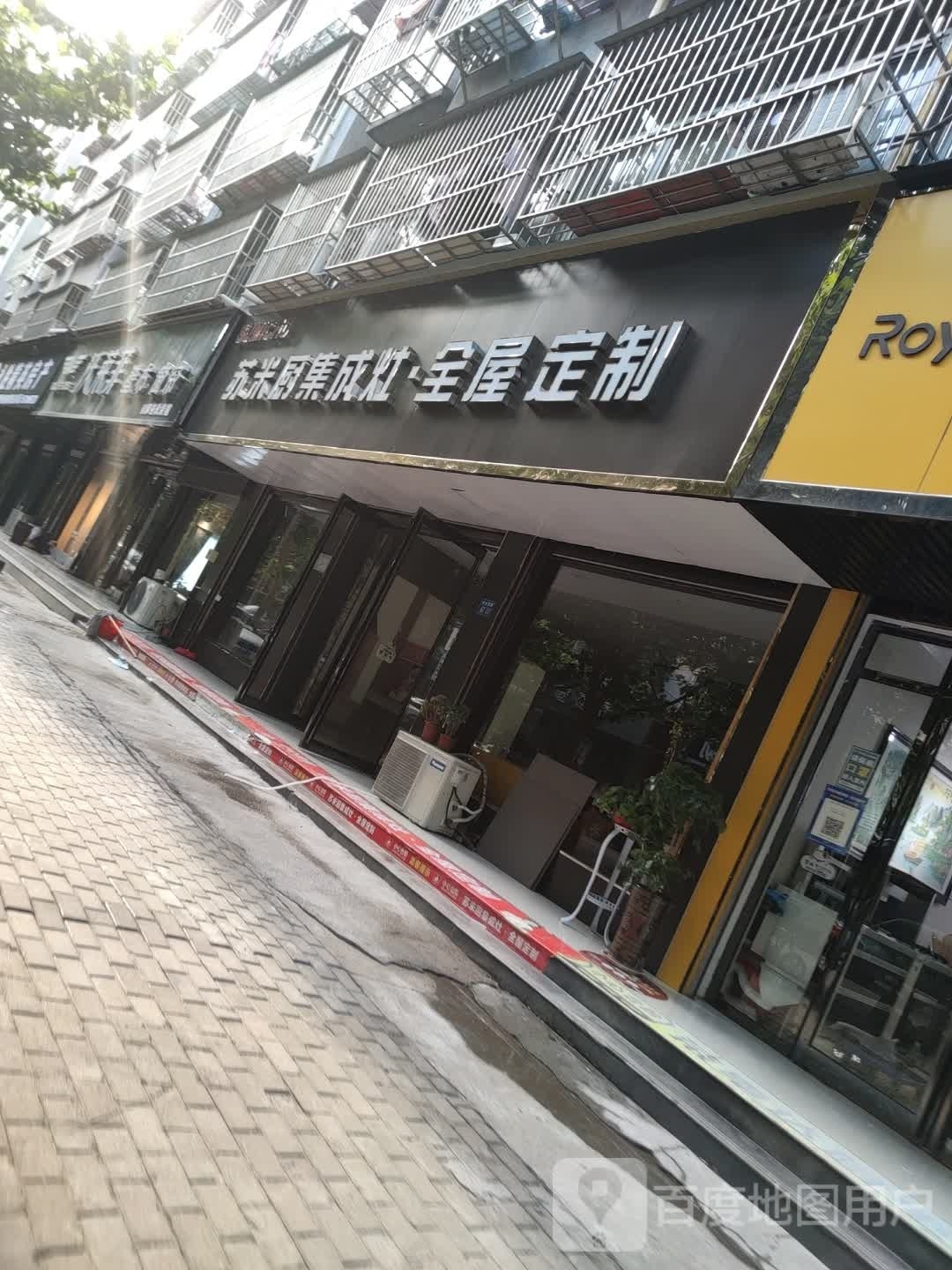 永城市苏米厨集成灶全屋定制