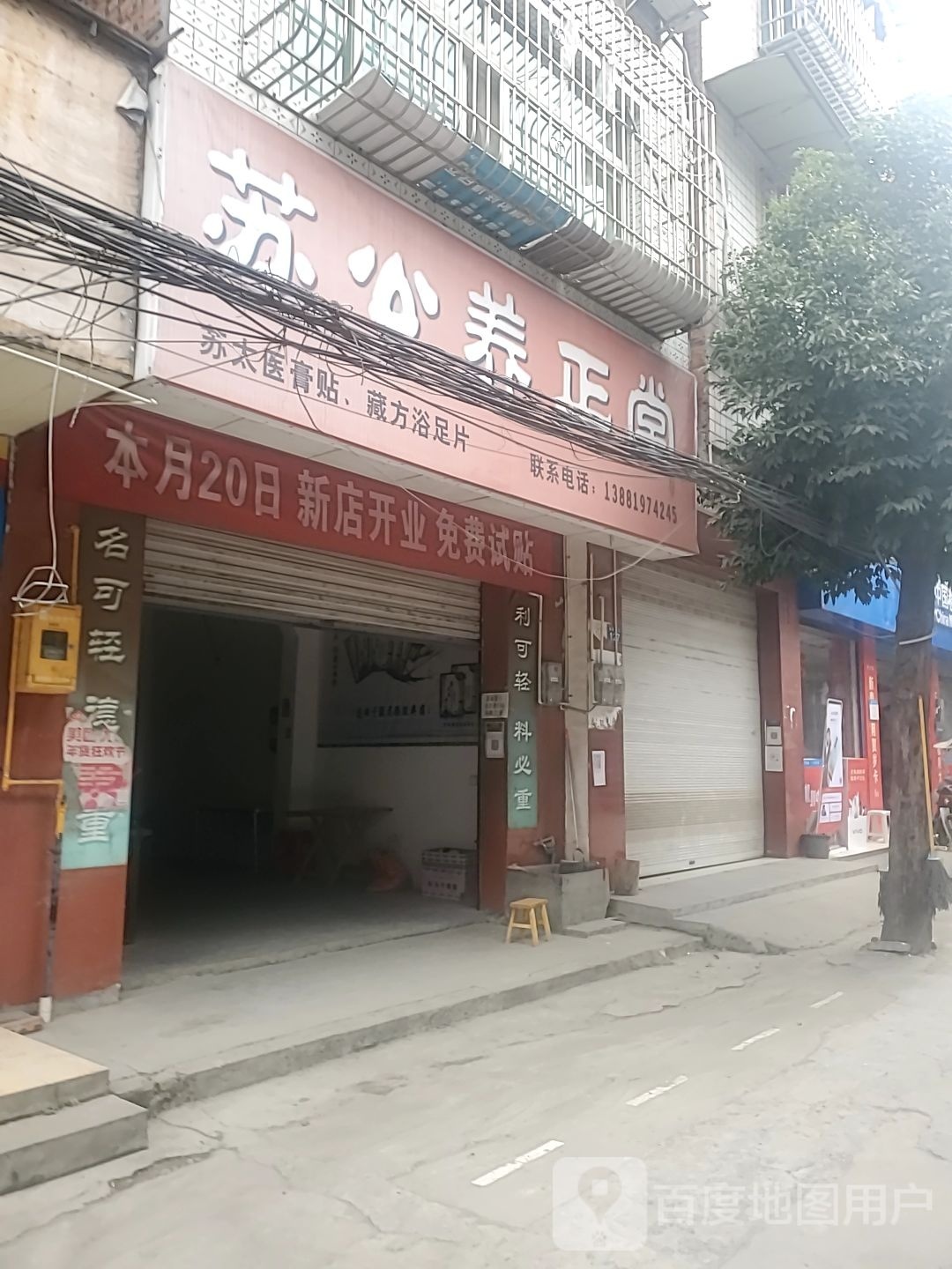 苏公养正堂