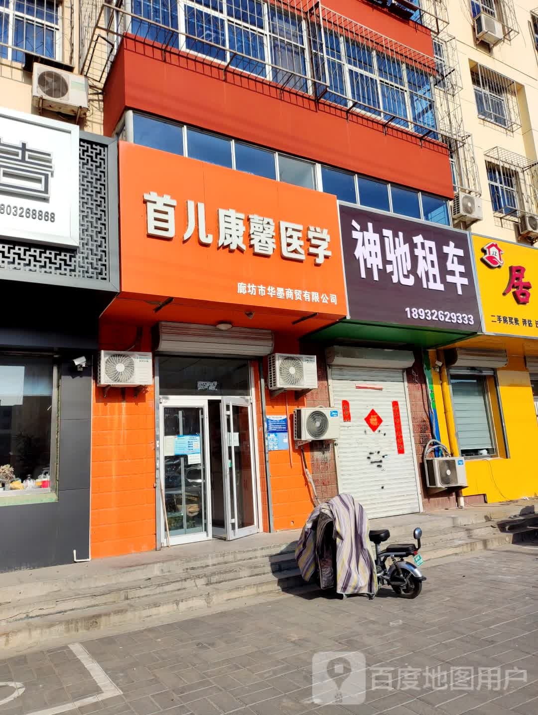 廊坊市神驰租车(曙光道店)