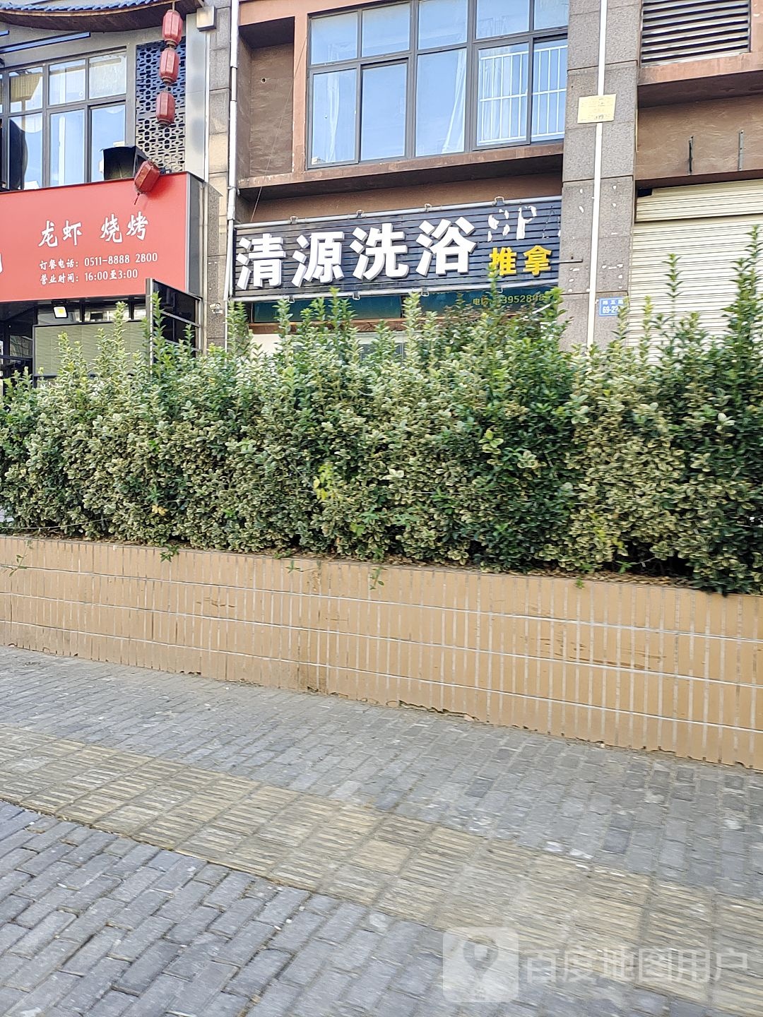 青年洗浴