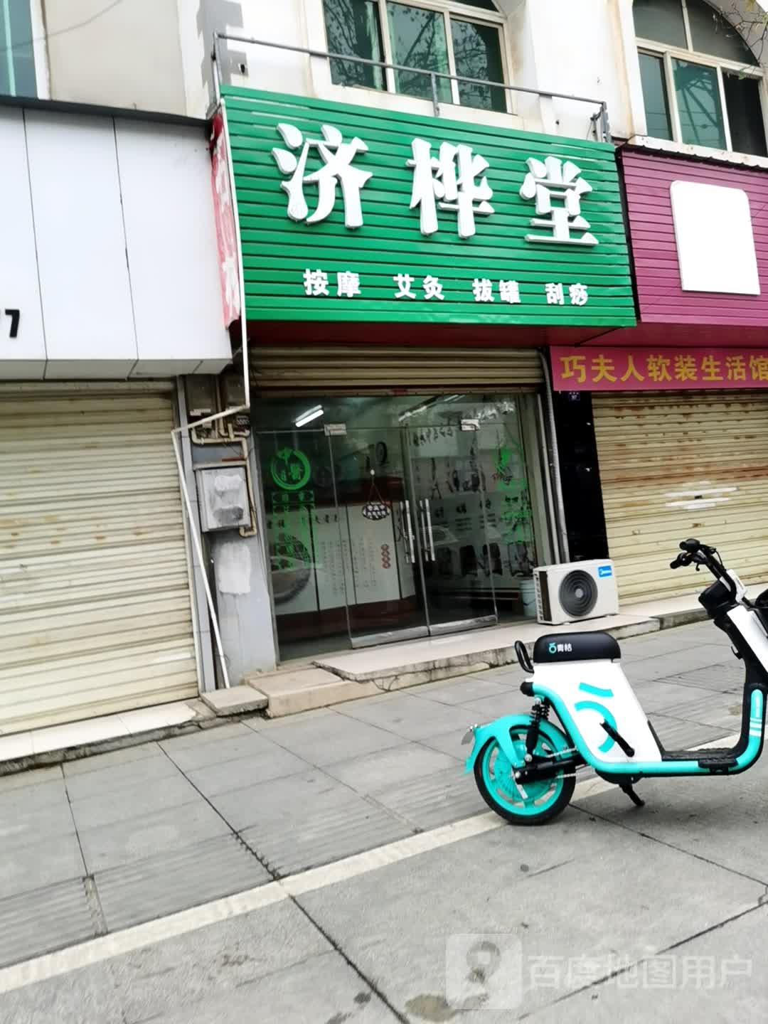 济桦堂