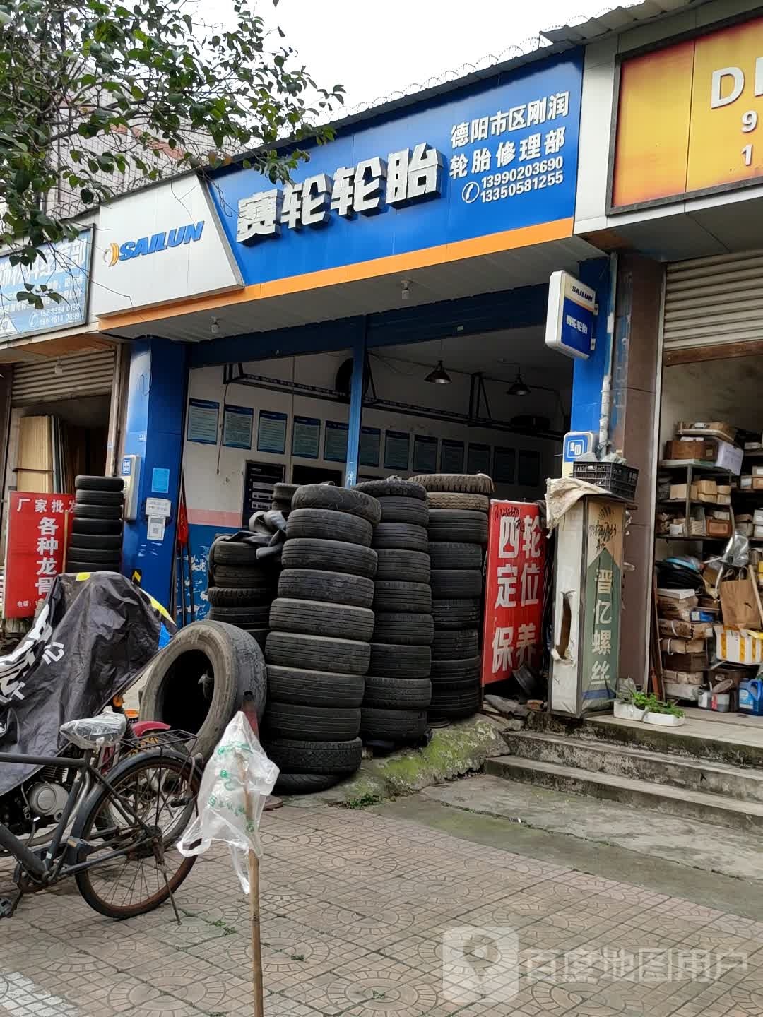 赛轮轮胎(杜鹃巷店)