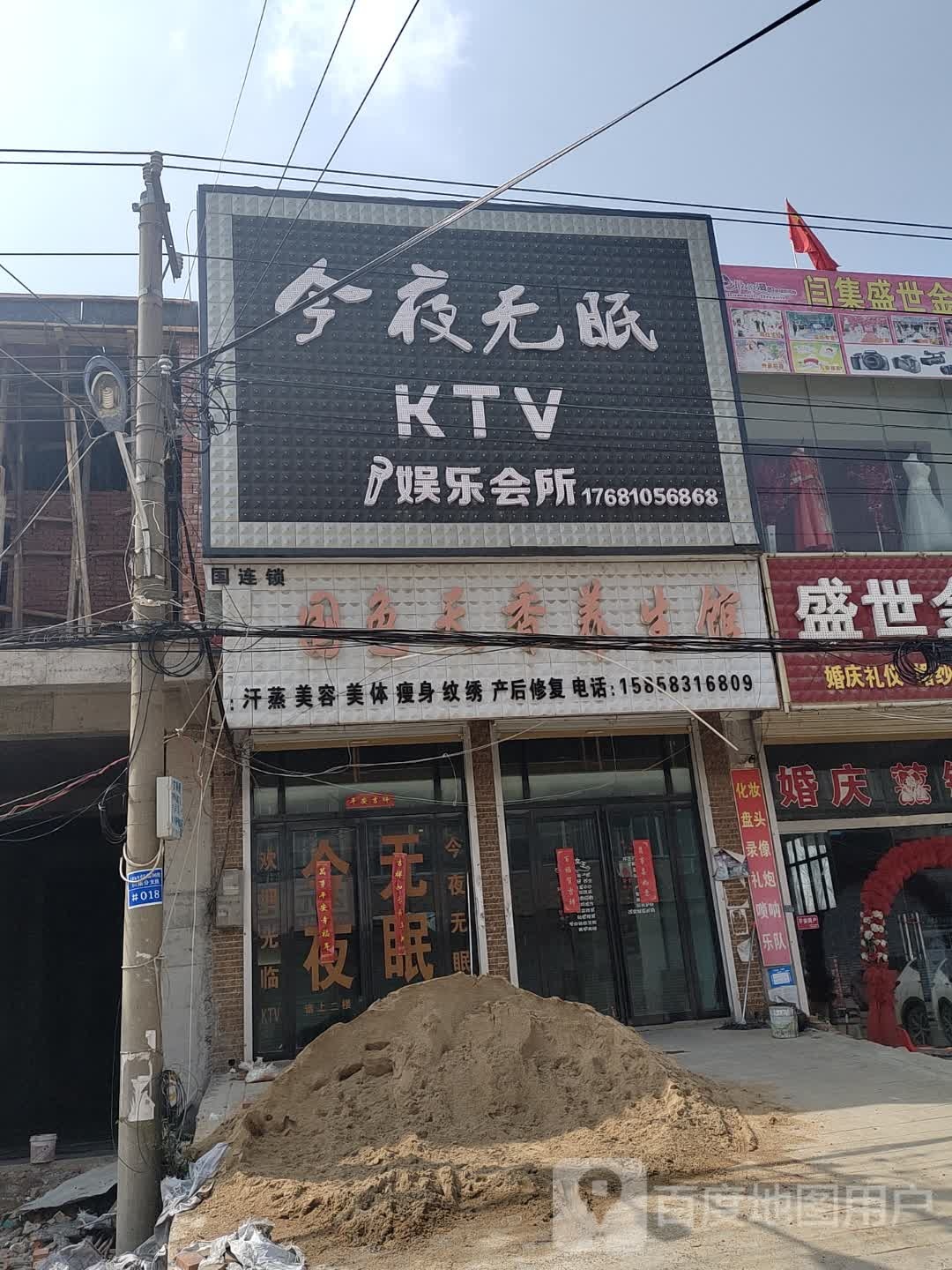 今夜无眠娱乐会所