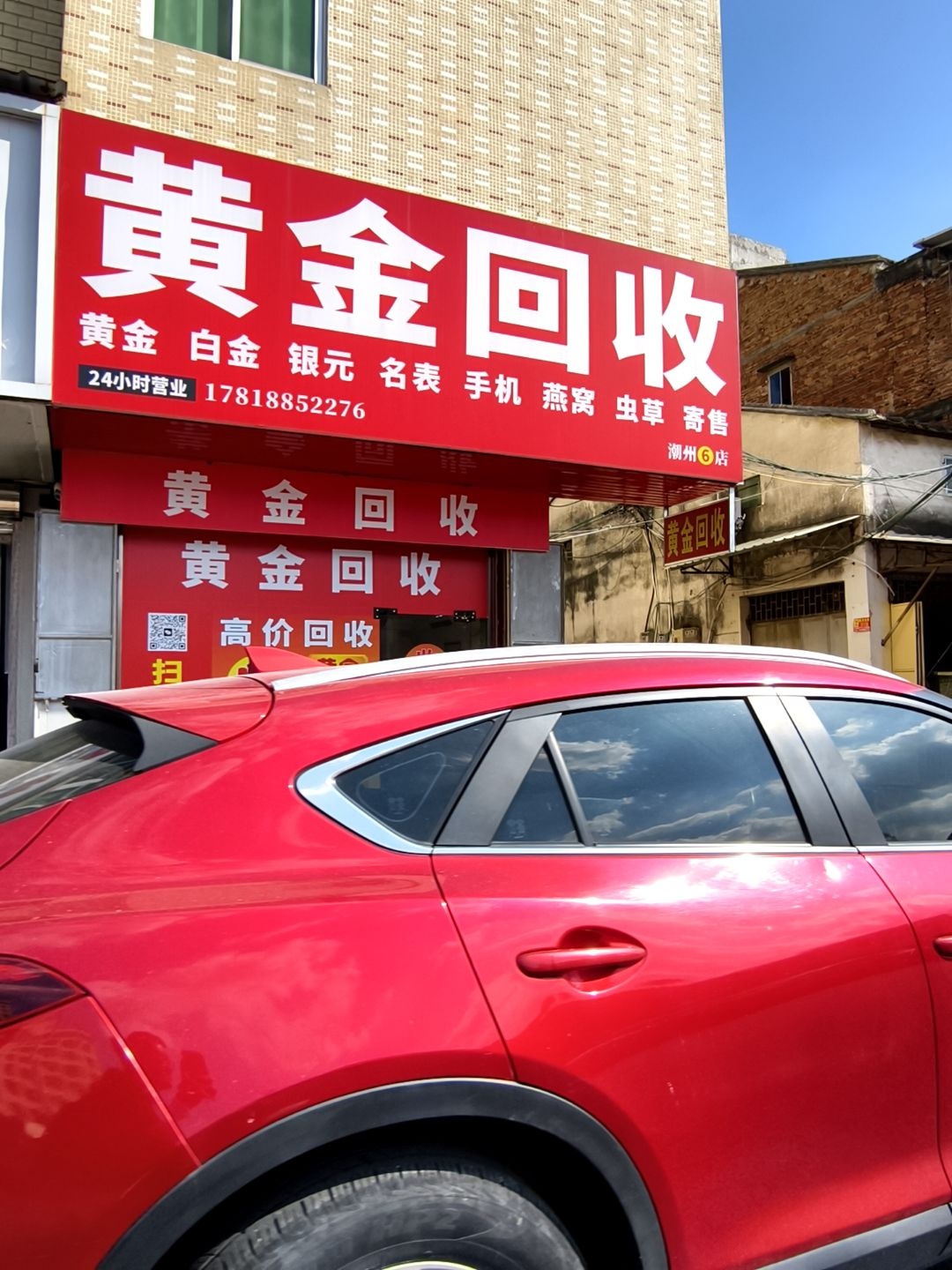 黄金回收