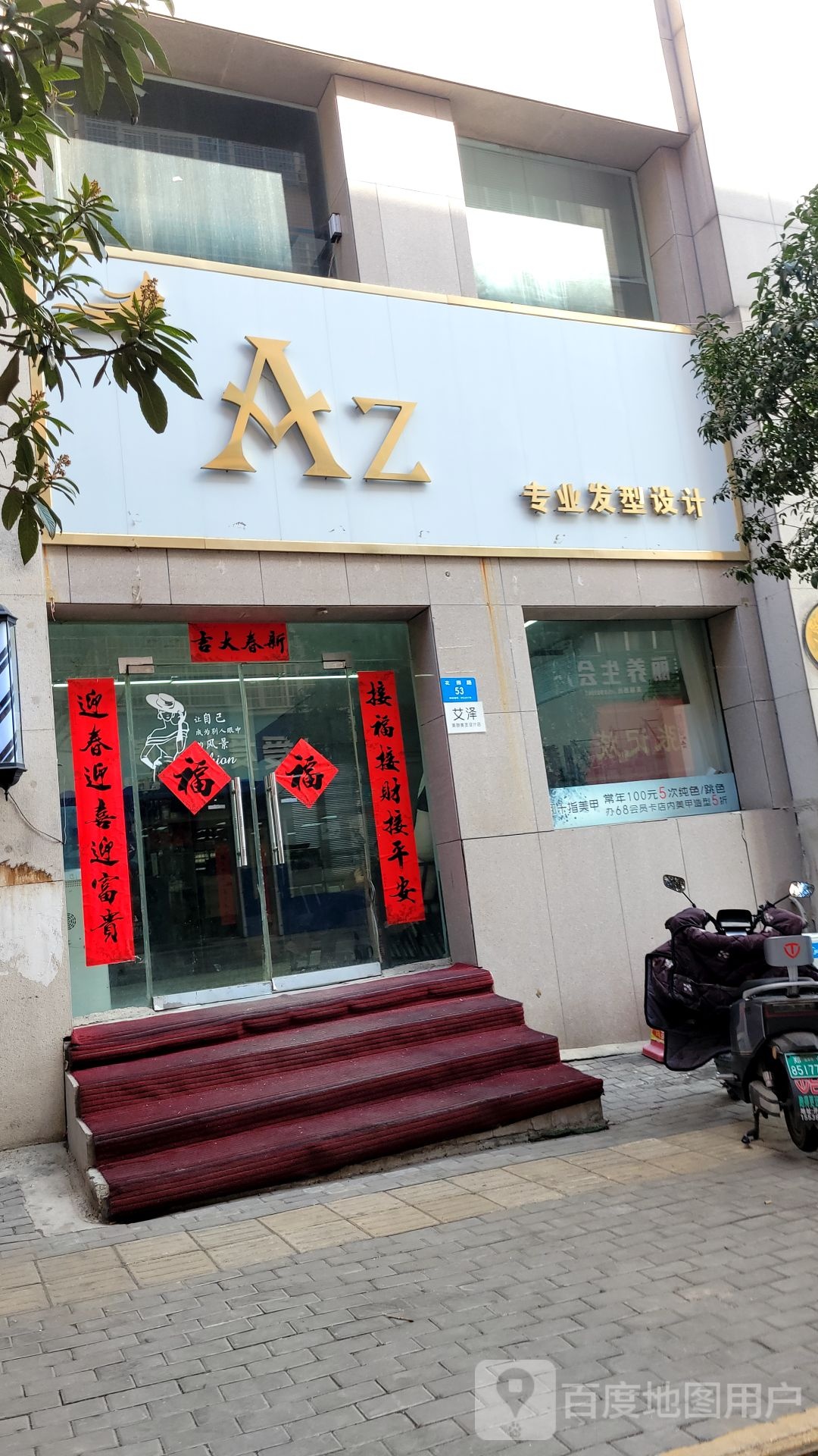 新密市Az专业发型设计