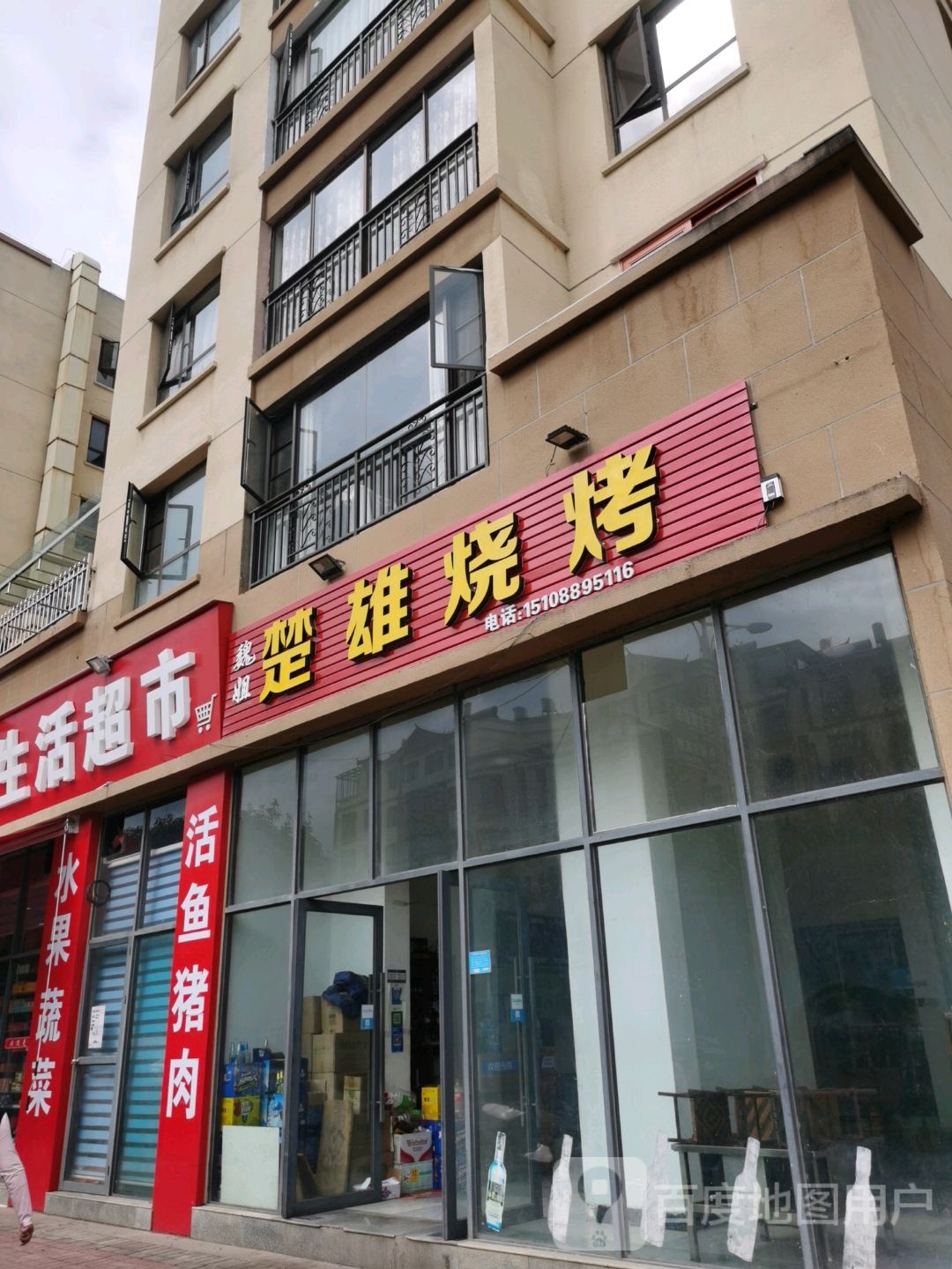 楚雄烧烤