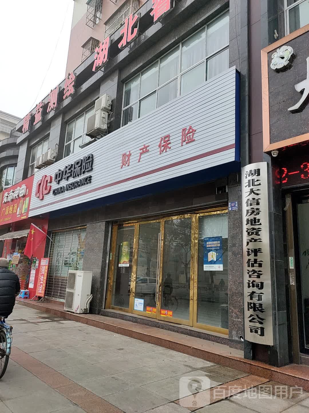 中华车保险(沿河大道店)