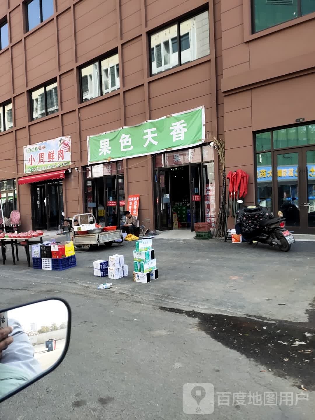 参小周掖糈鲜肉