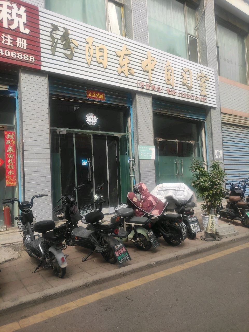 东中自习室