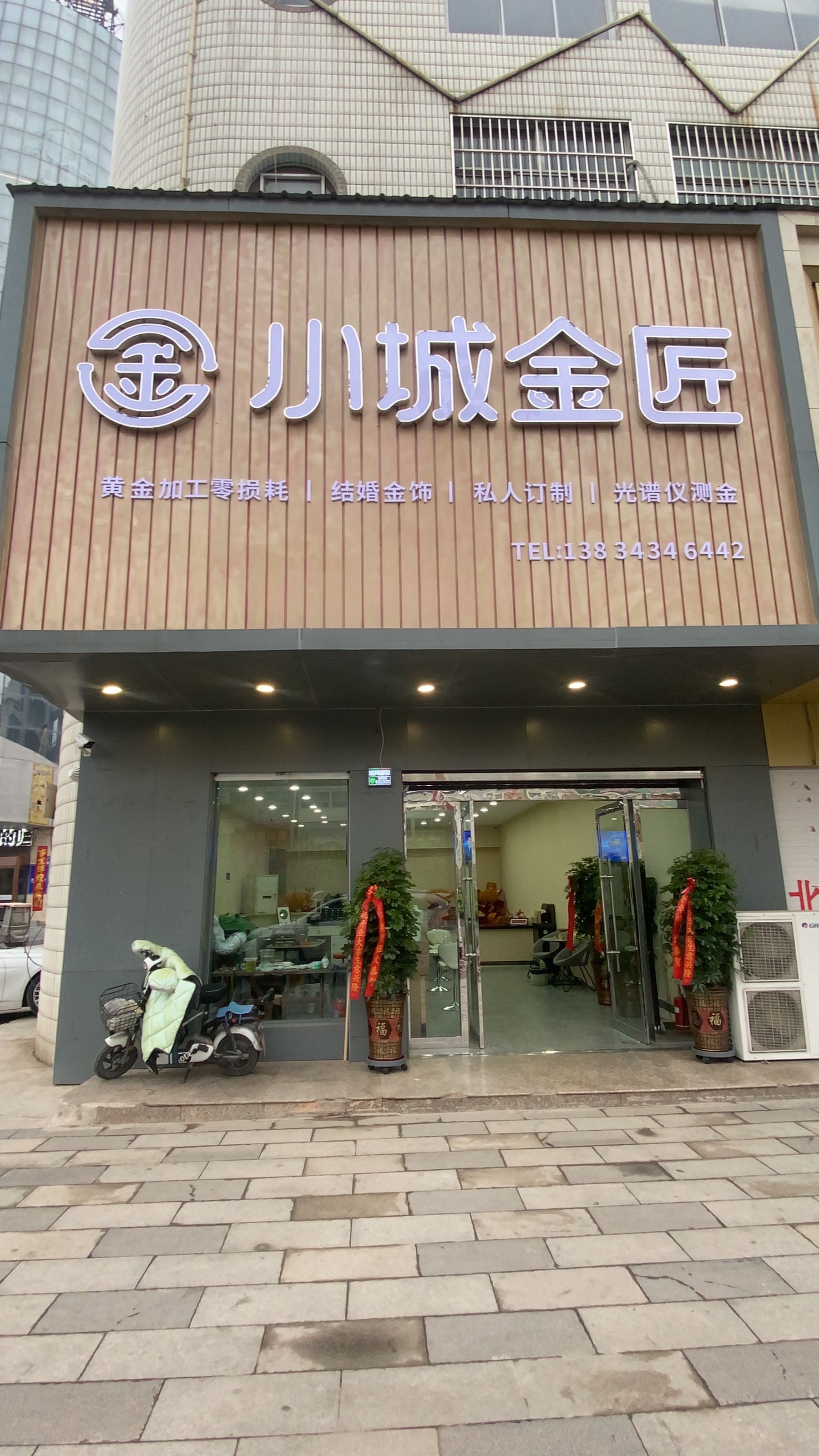 协展黄金·小城金匠黄金回收加工