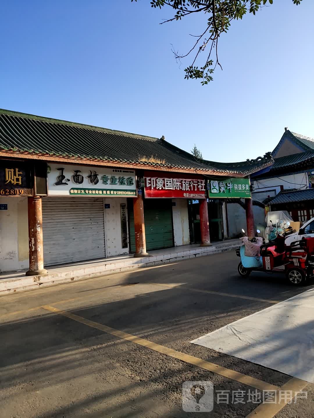 玉面访专业祛痘(张掖总店)