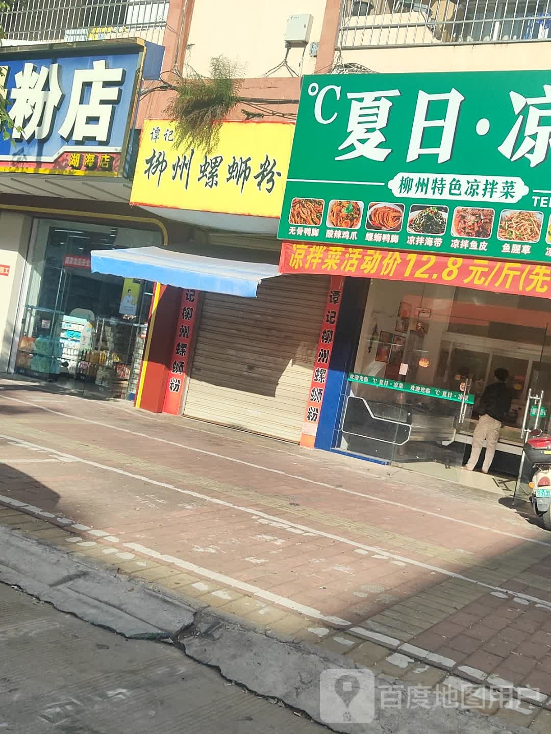 谭记柳州螺蛳粉