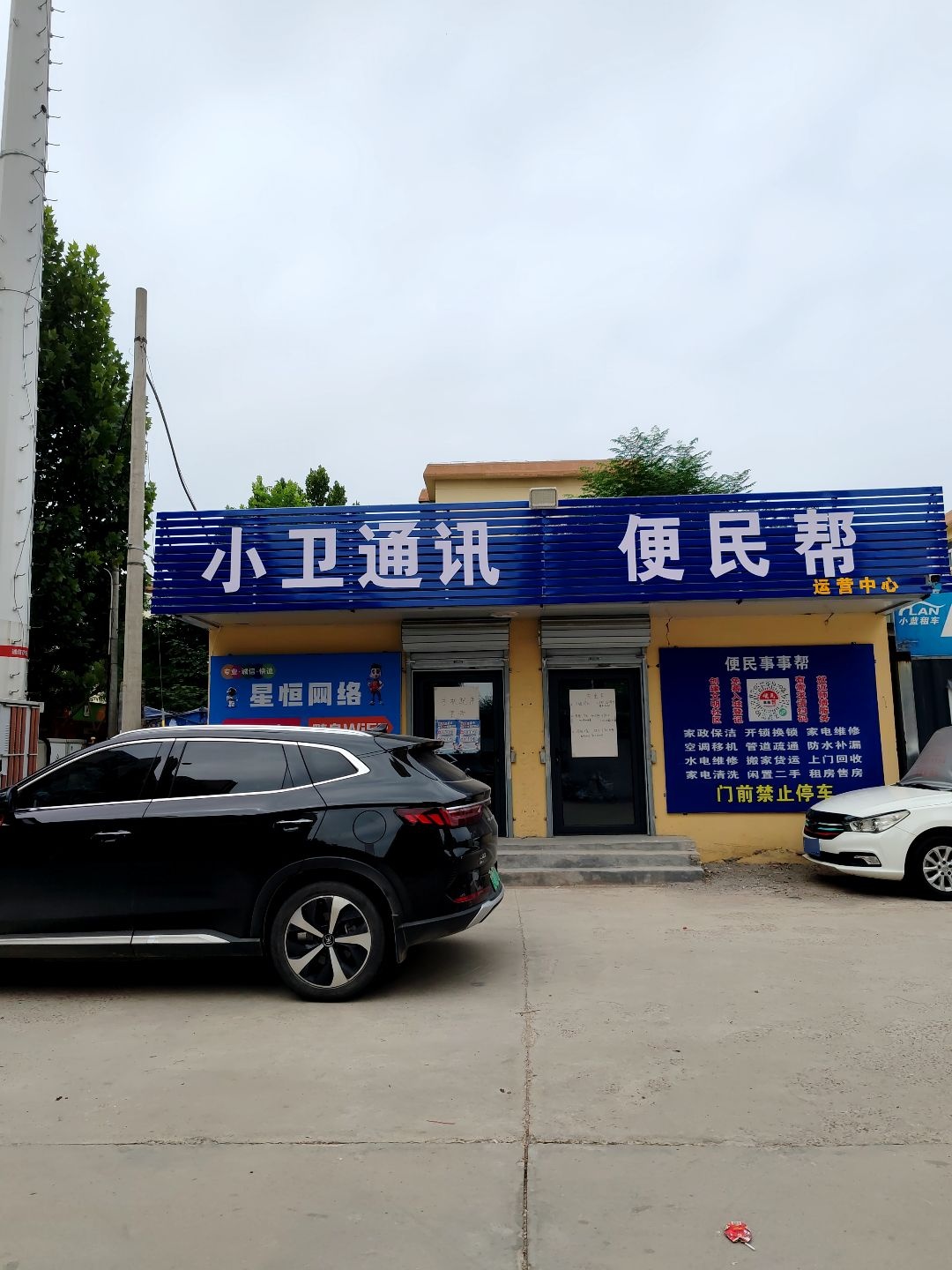 便民帮运营中心