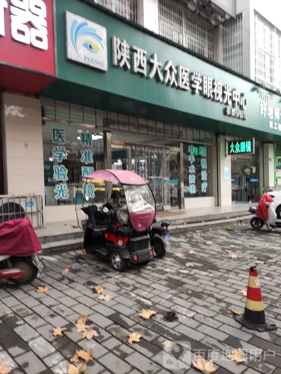 陕西大众医学视光中心(秦都分公司)