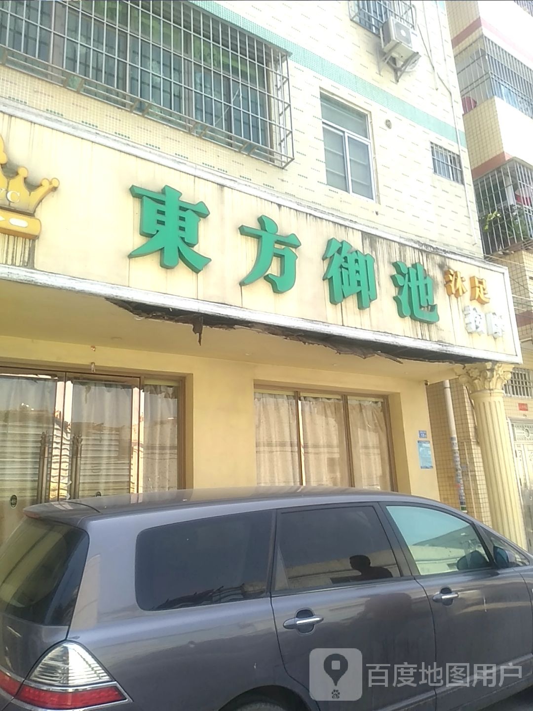 东方御池
