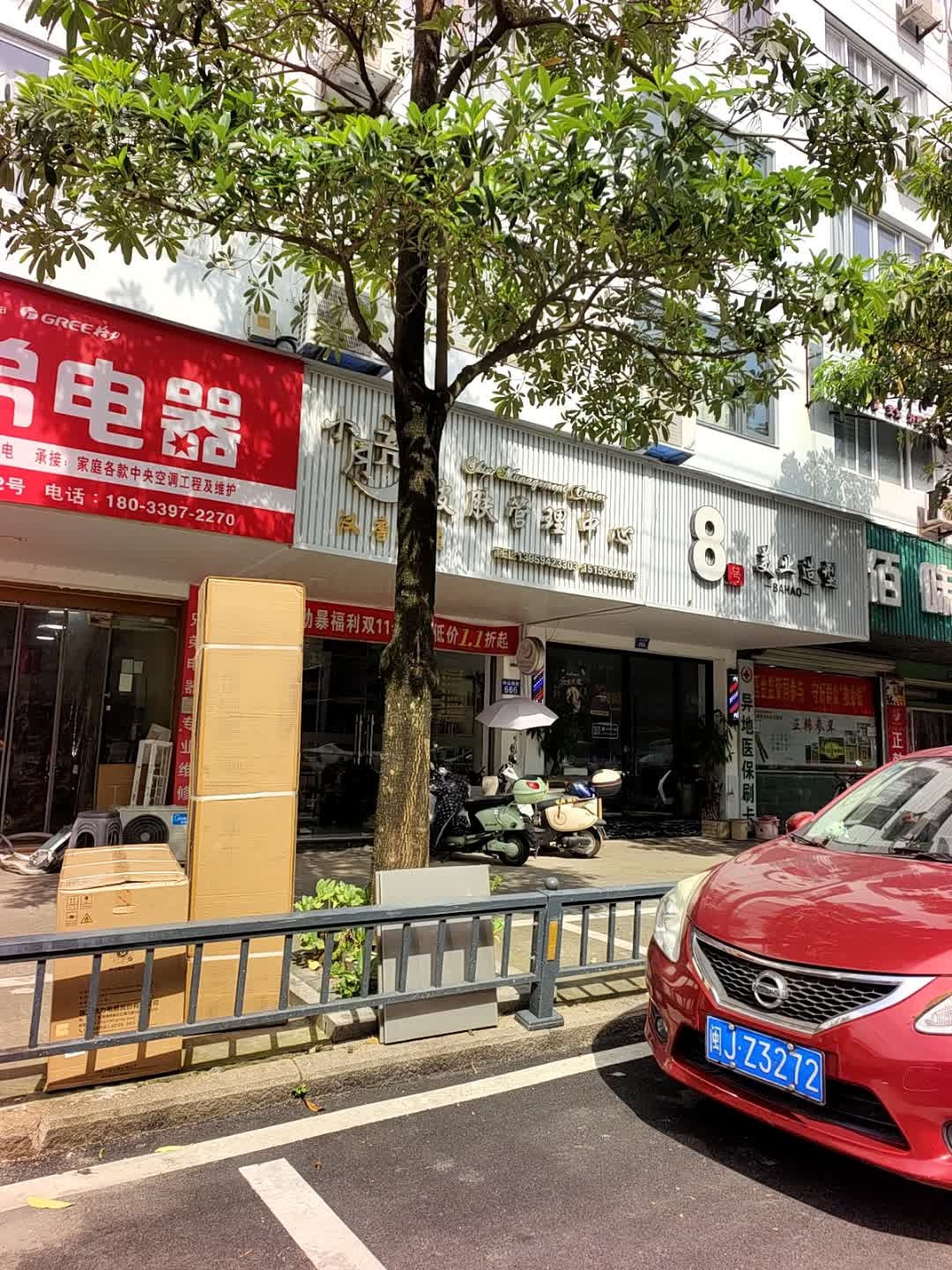 小月亮皮肤管理中心