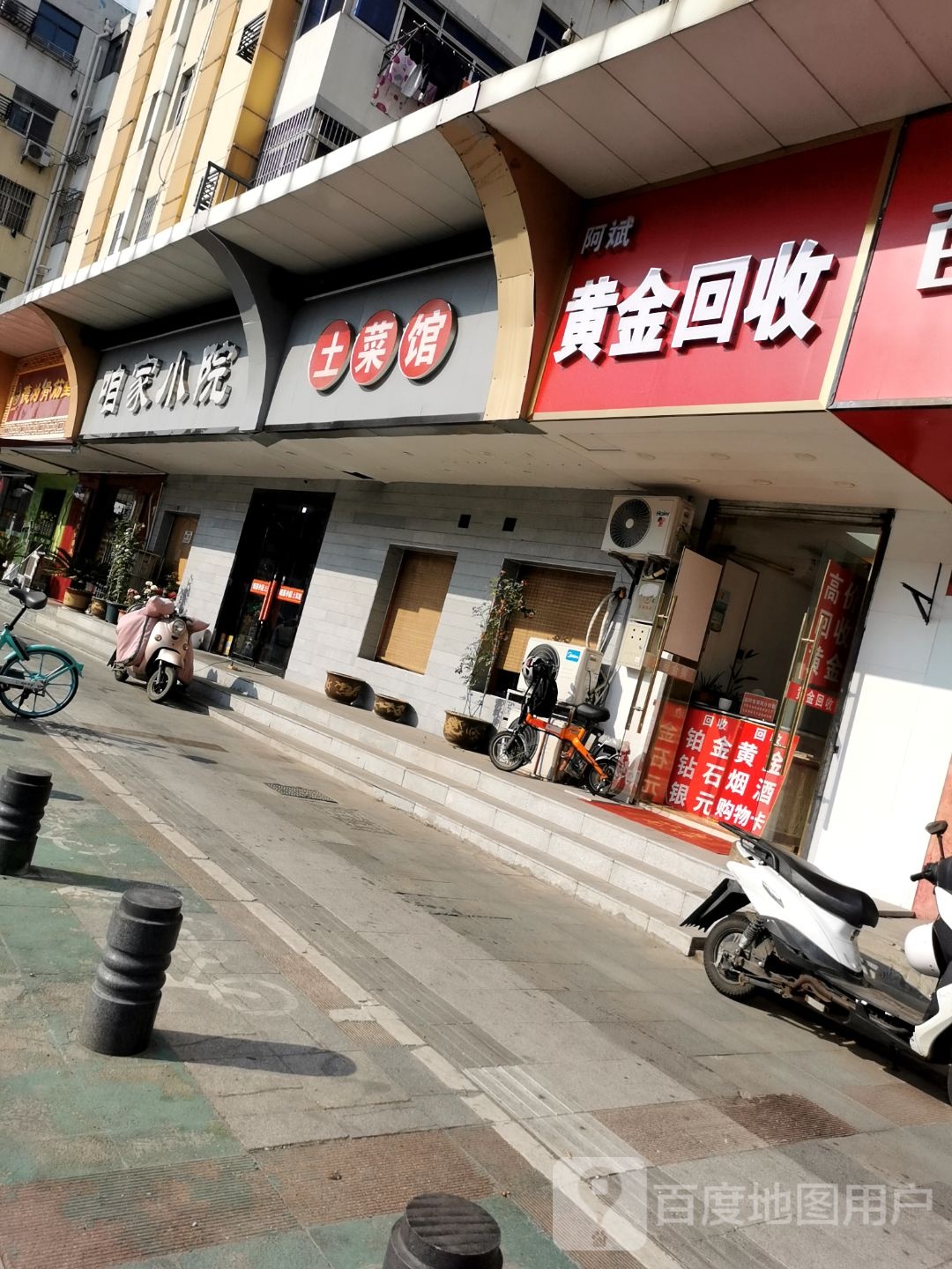 黄金回收(莱茵达路店)