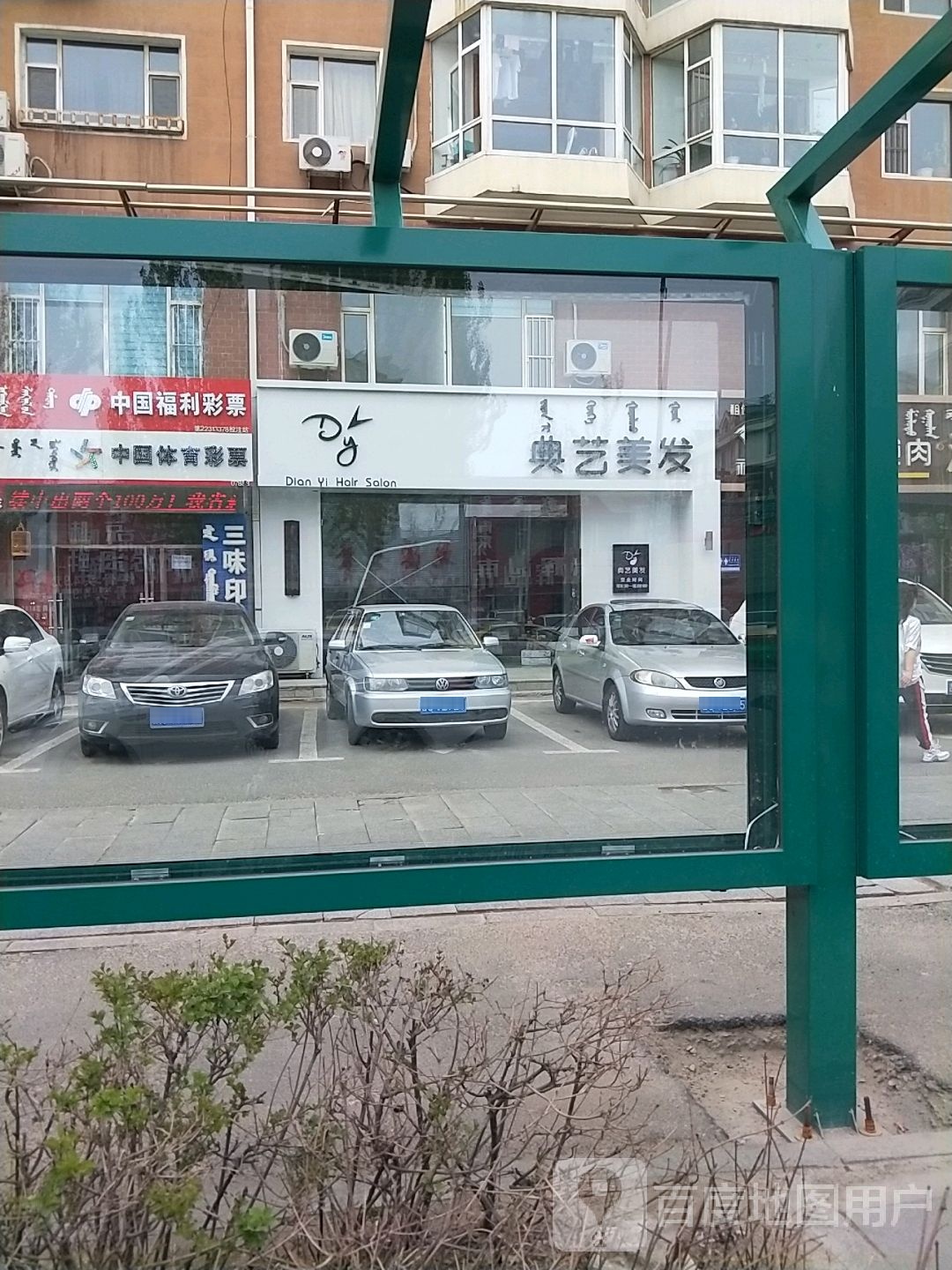 典艺美发