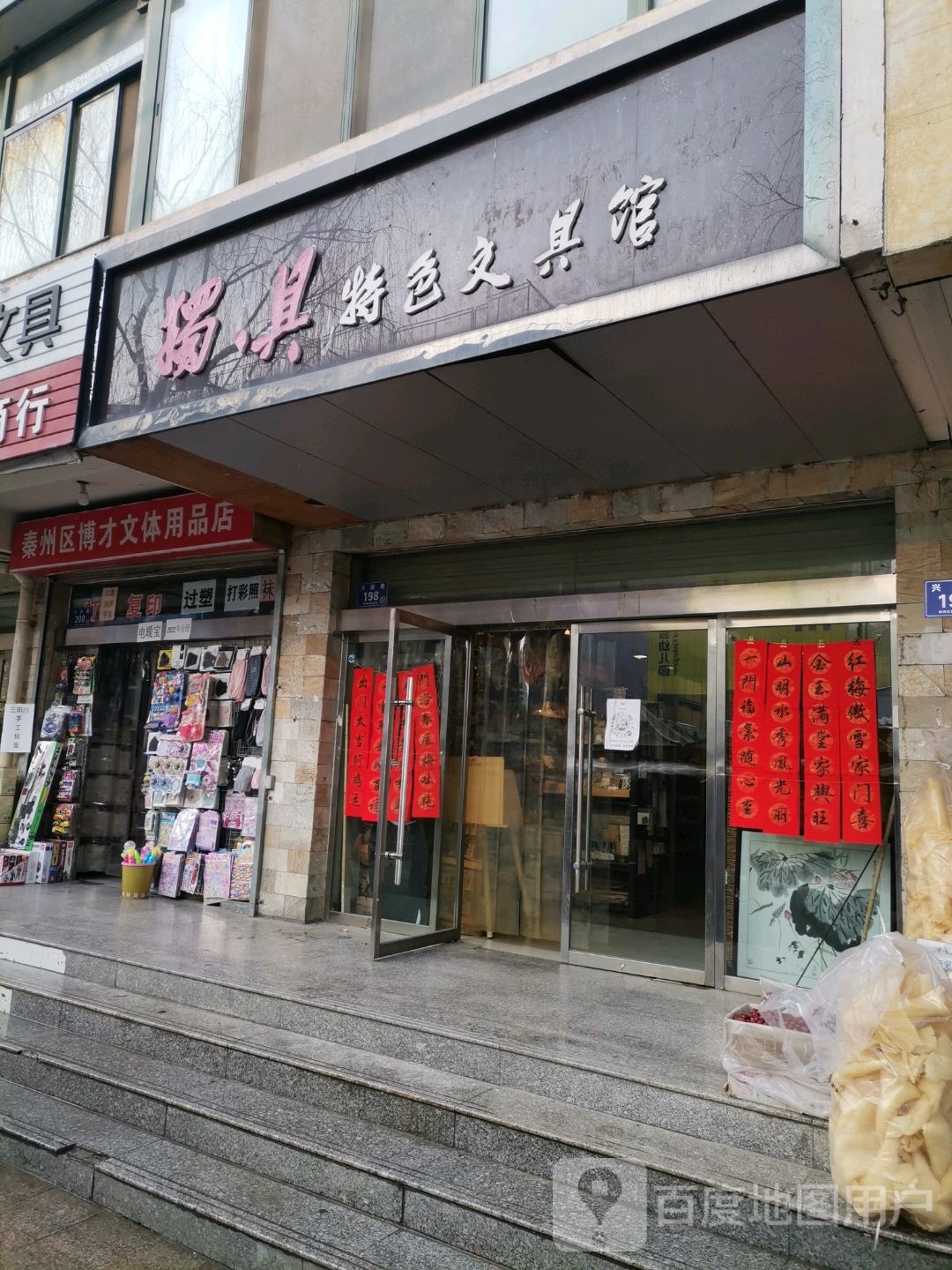 独具特色文具馆