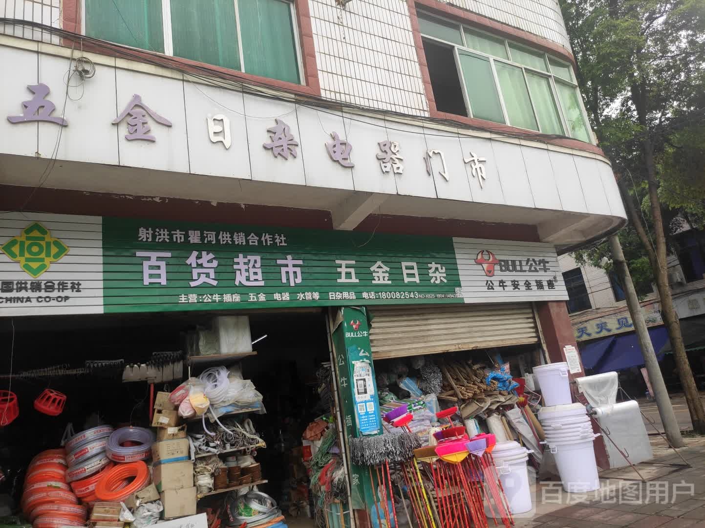 百货超市五金日杂