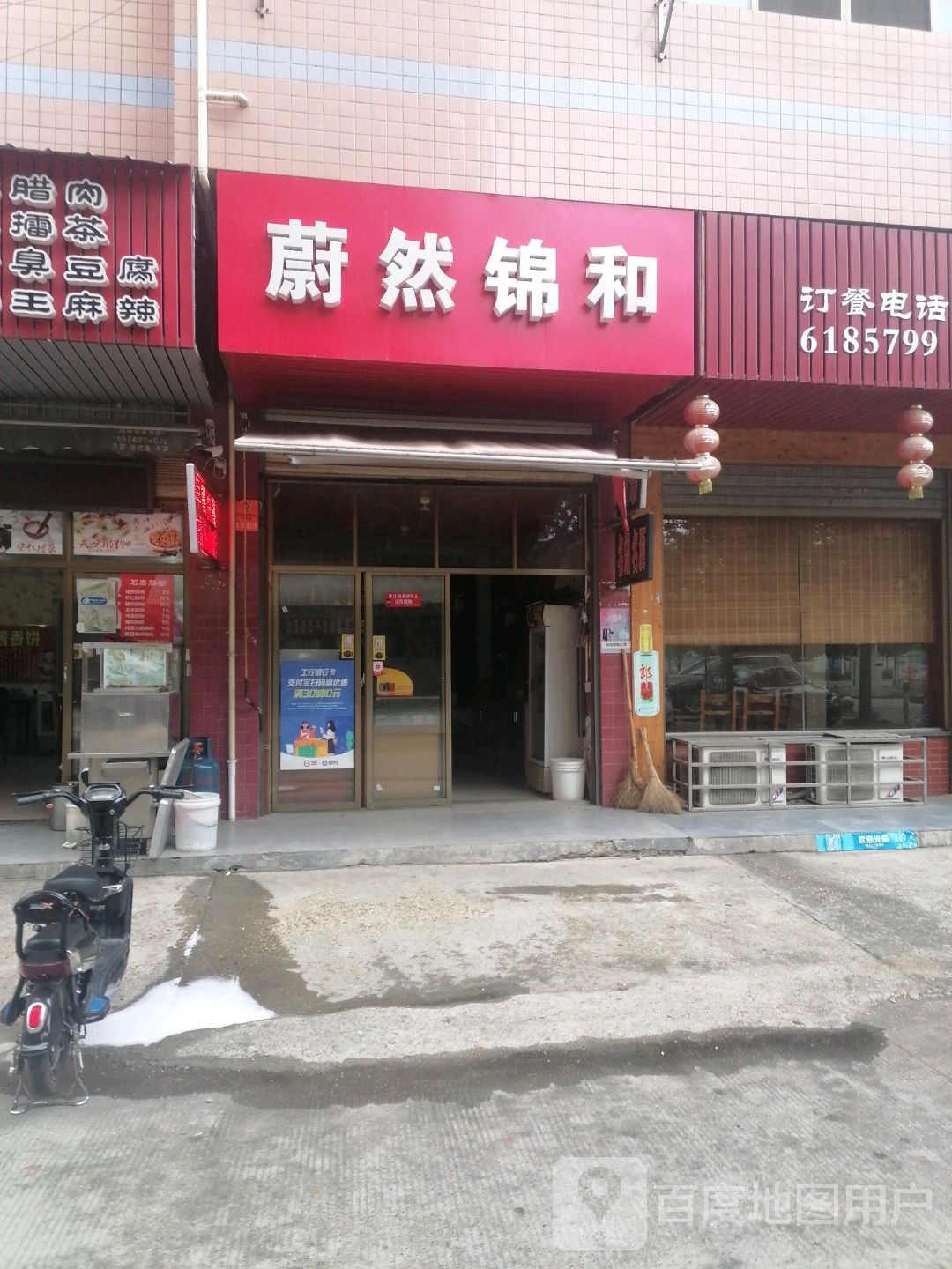 蔚然锦和(金塘店)