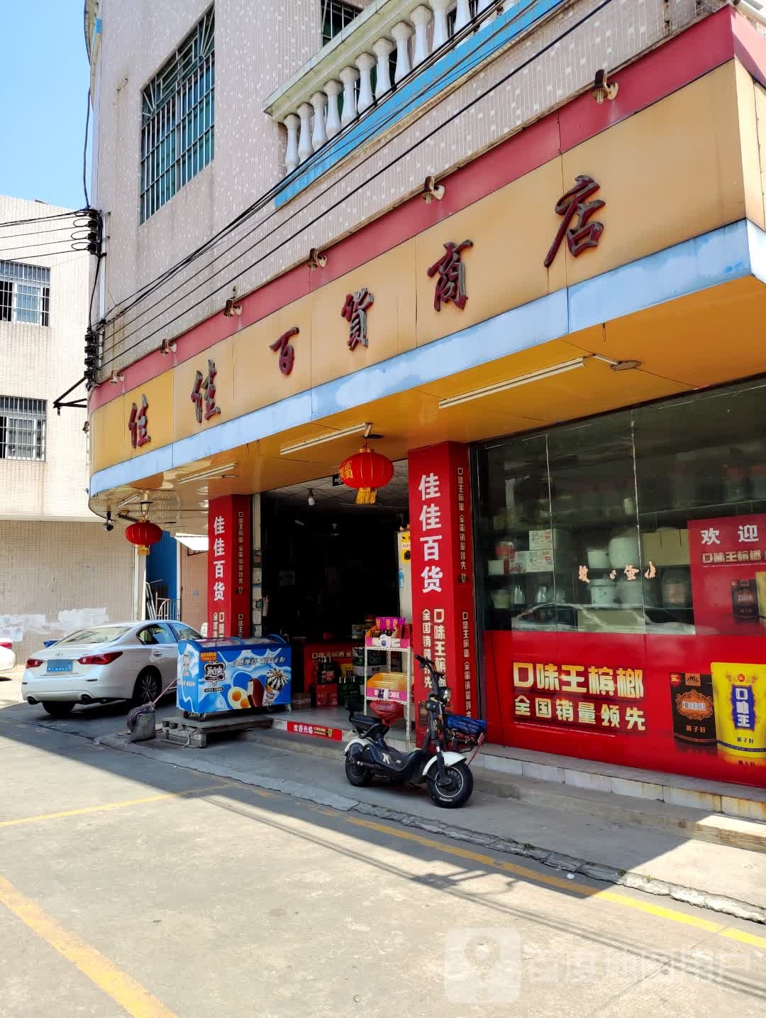 佳佳百货商店(华光北路店)