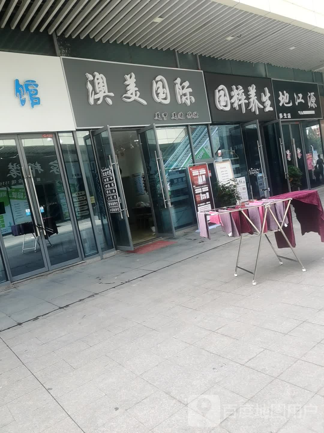 澳美国际美甲美睫(乐之地商业广场店)