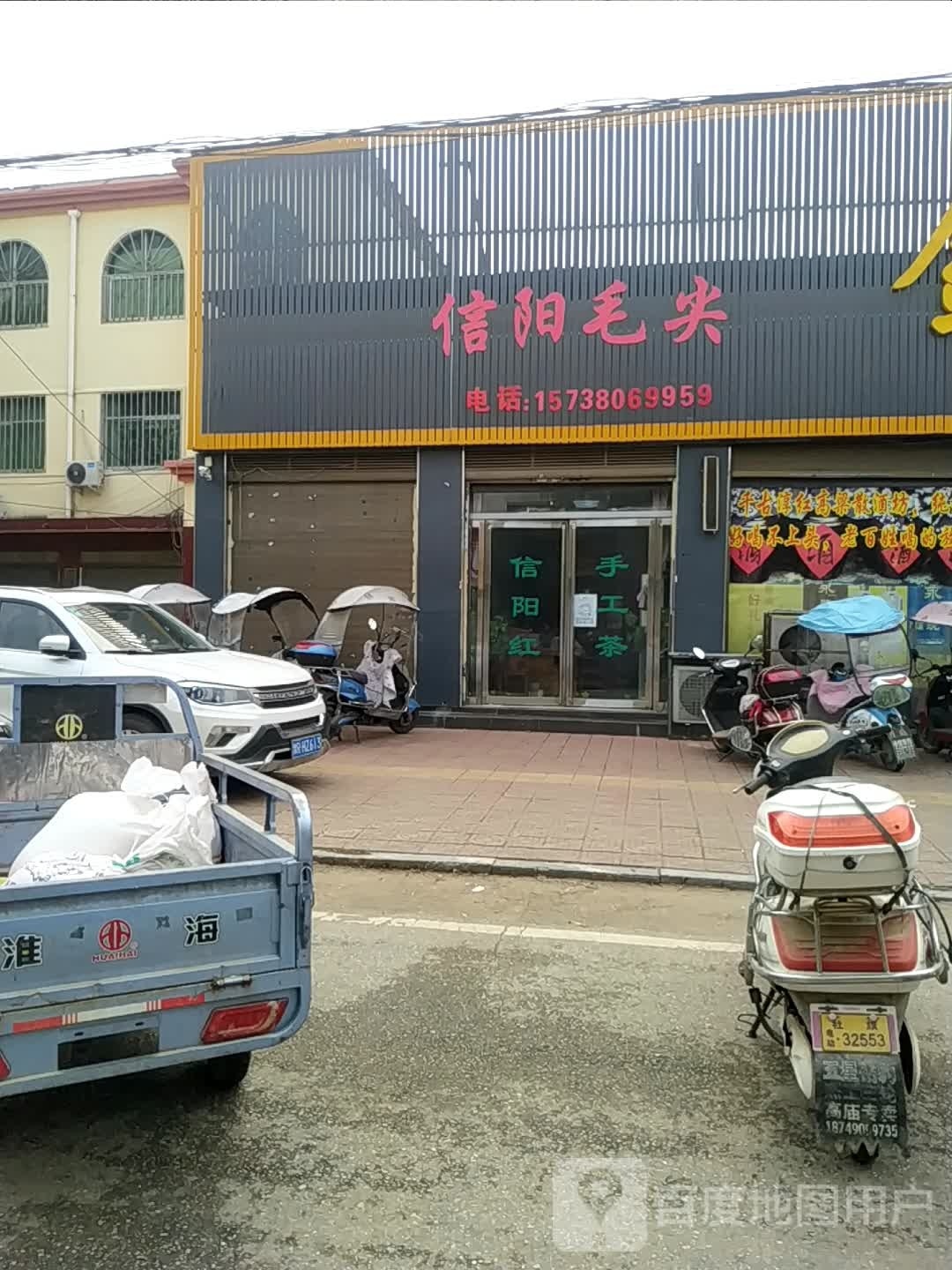 社旗县晋庄镇信阳毛尖(前进路店)