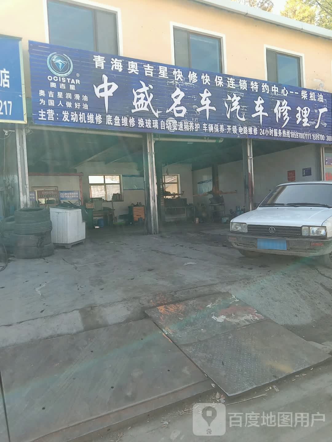中盛名车汽车修理厂