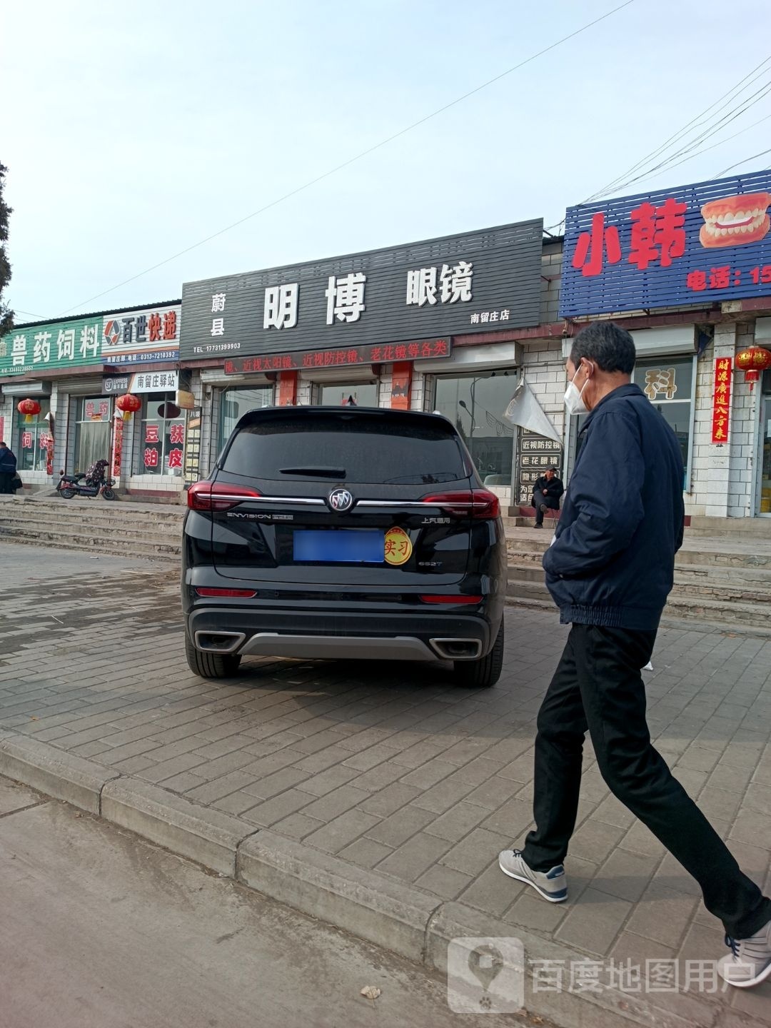 明博眼睛(南留庄店)