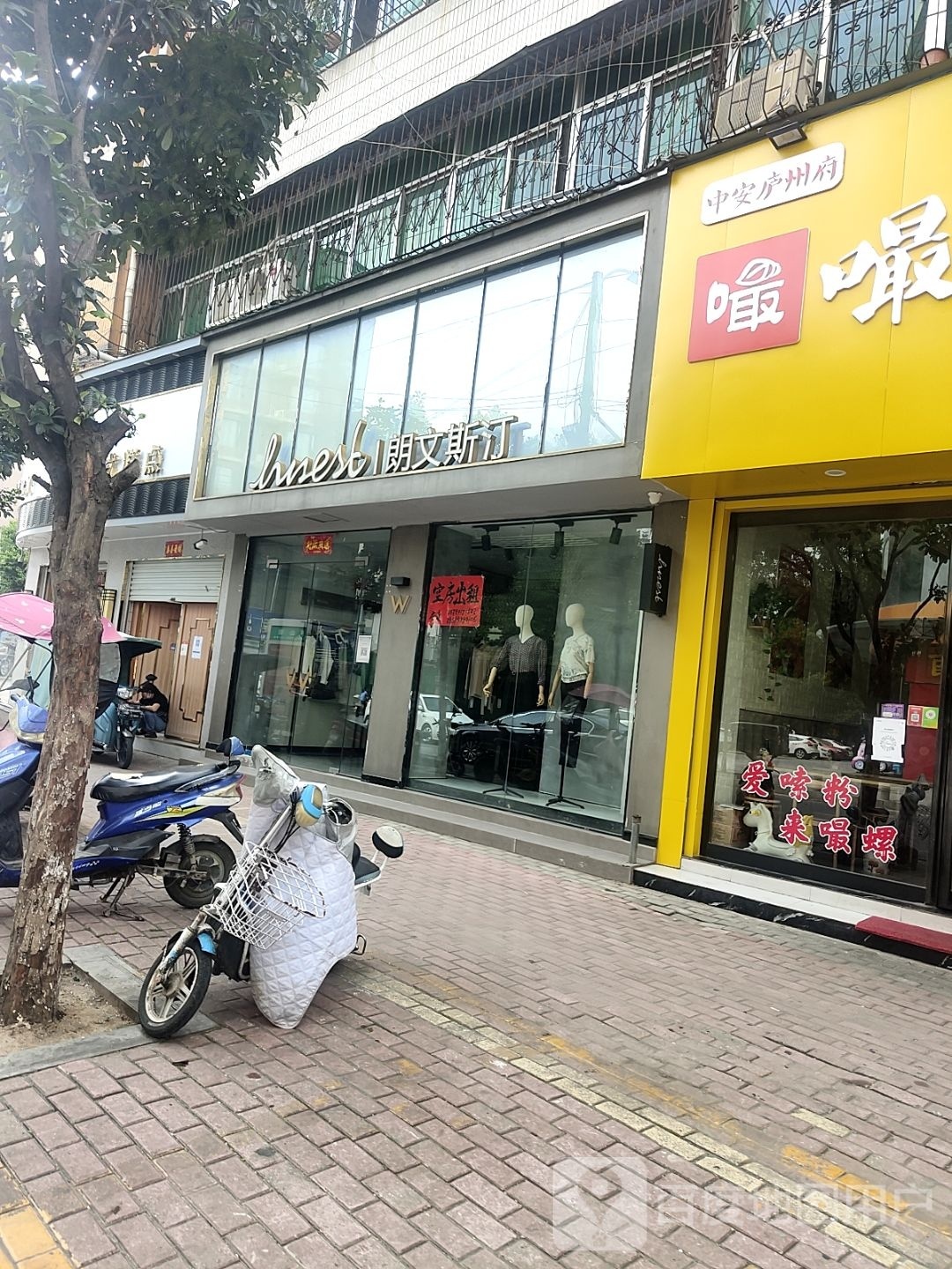 桐柏县朗文斯汀(新华街店)