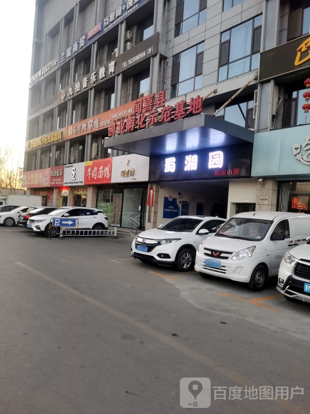 蜀湘园私家小chu(城南东街店)
