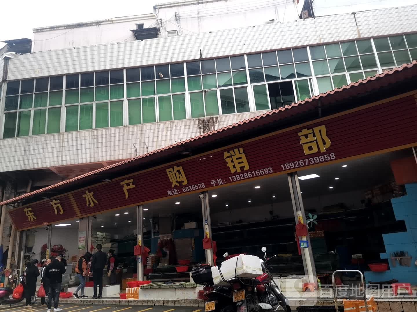 东方水产购销部