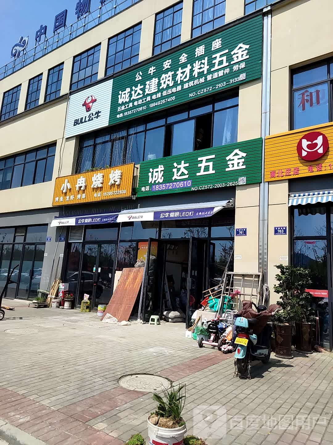 诚达建筑五金