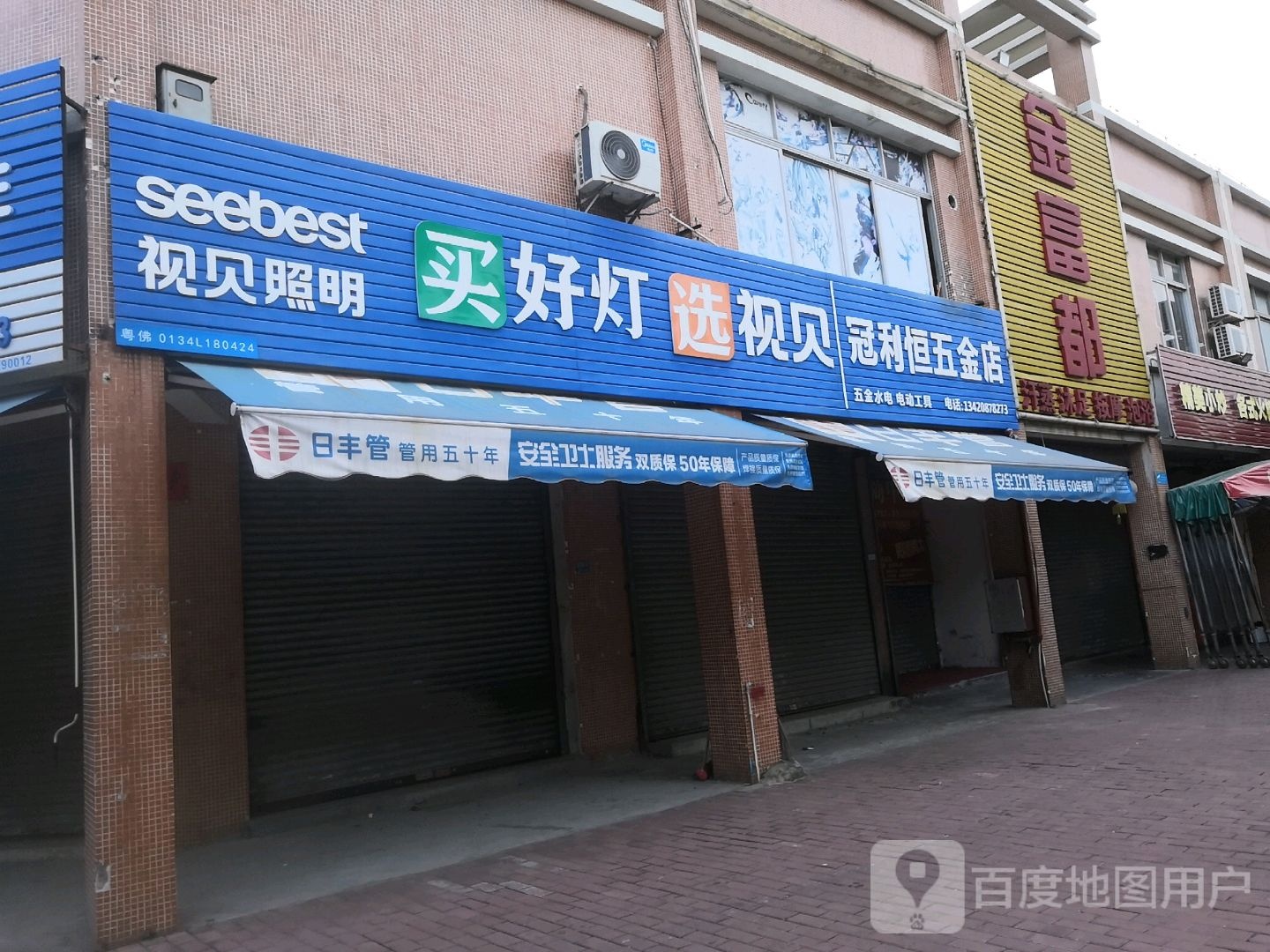 金富山汗蒸沐足
