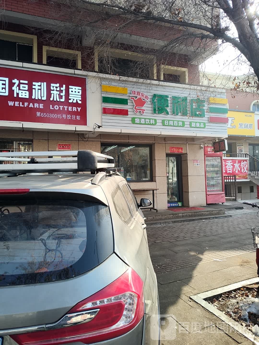 佳宜乐够便利店