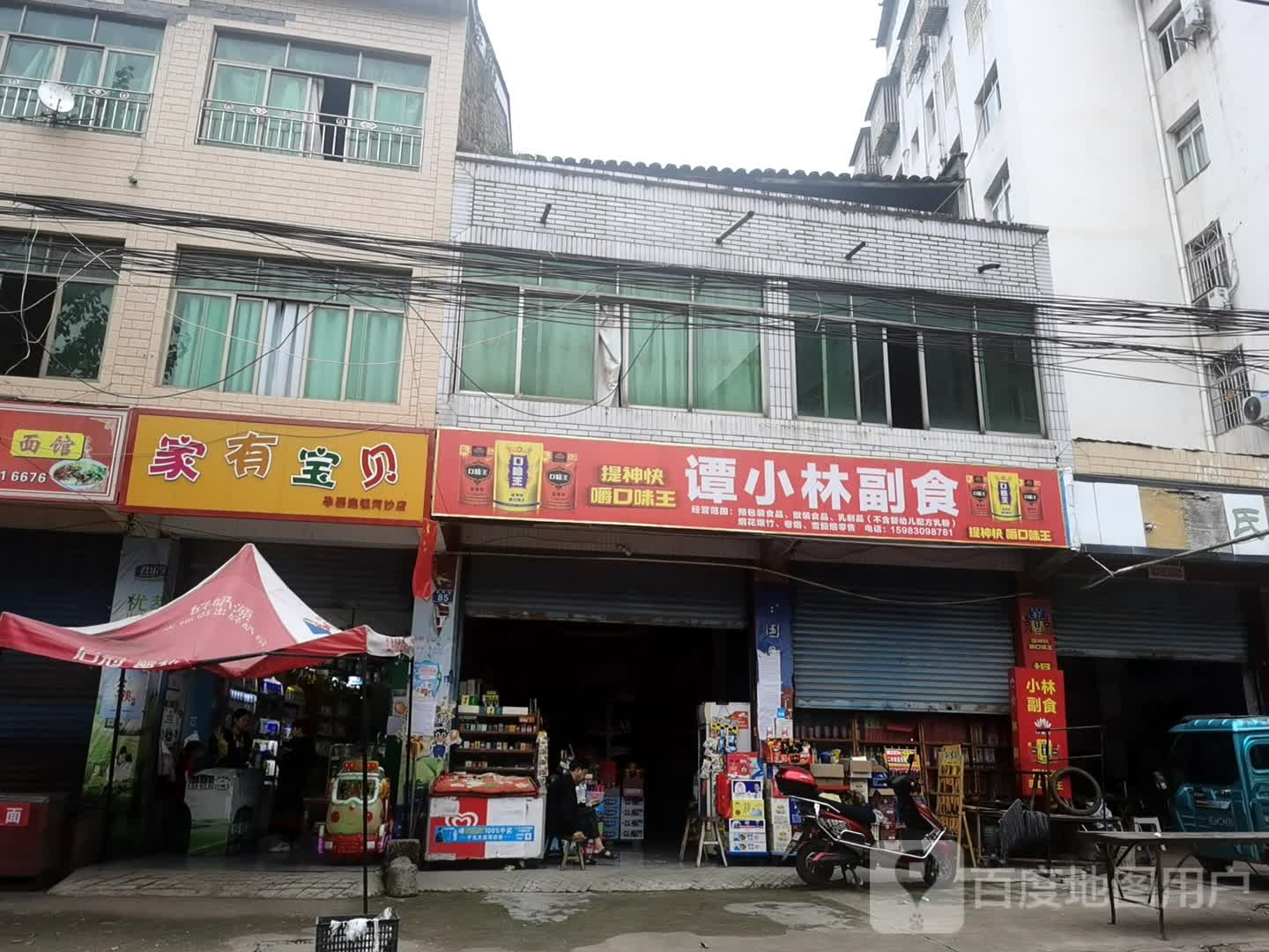 谭小林副食城