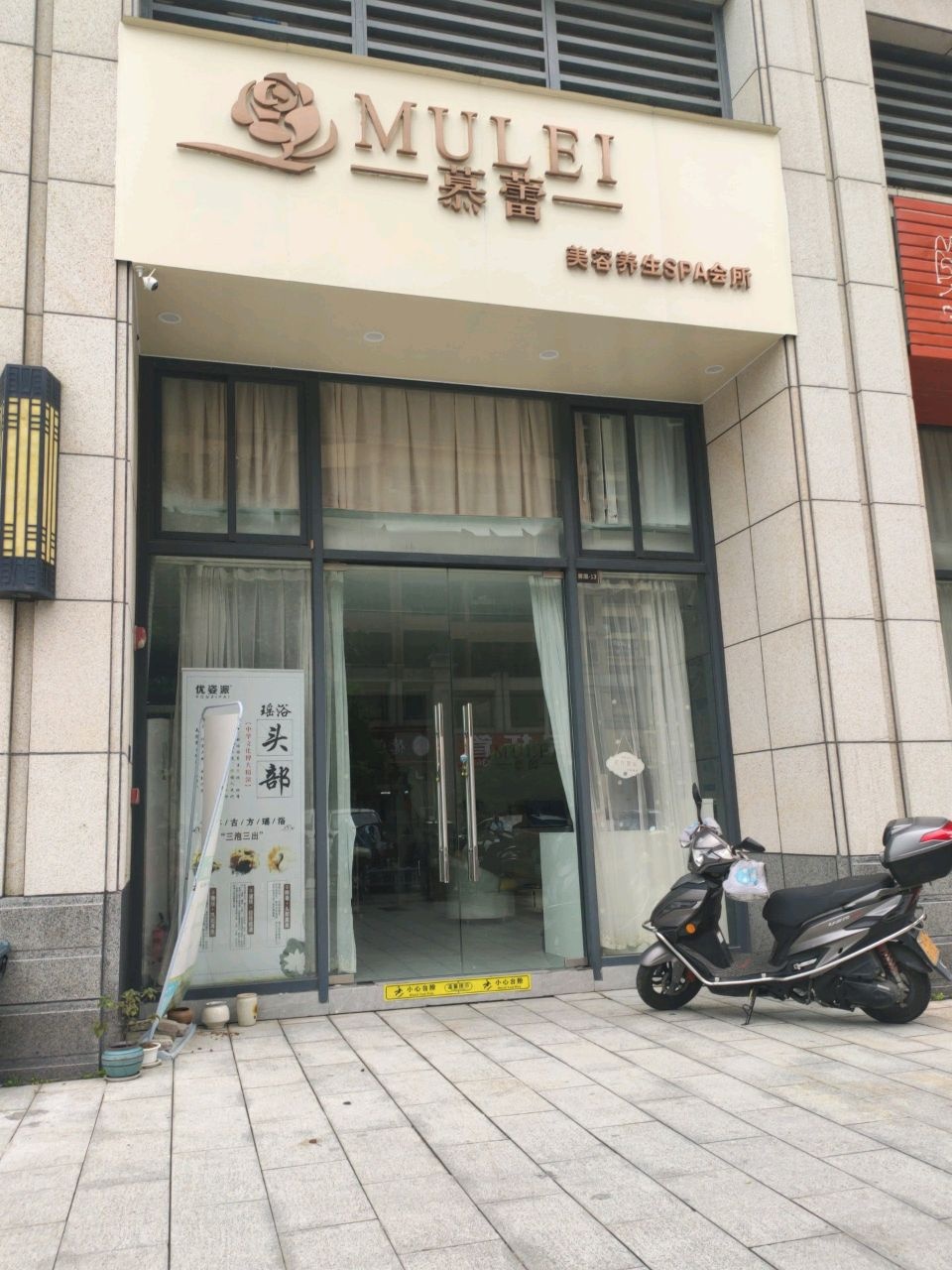 慕蕾(东汇名雅城店)