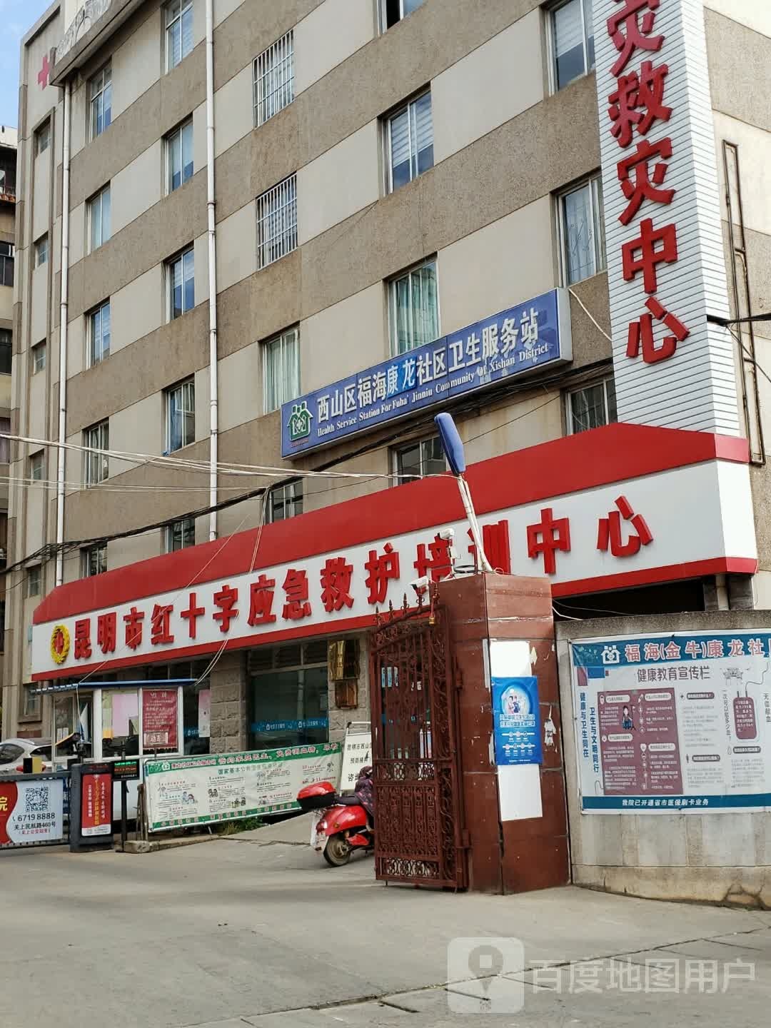 标签:医疗社区卫生服务中心昆明市西山区福海康龙社区卫生服务站共