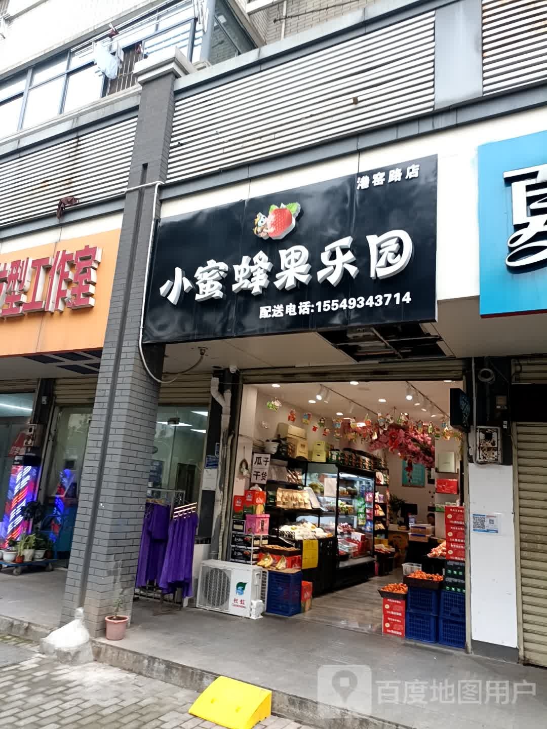 小蜜蜂果乐园(港窑路店)