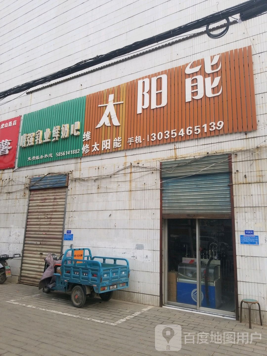 维修太阳能