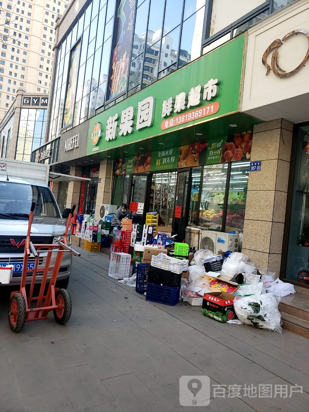新果园鲜果超市