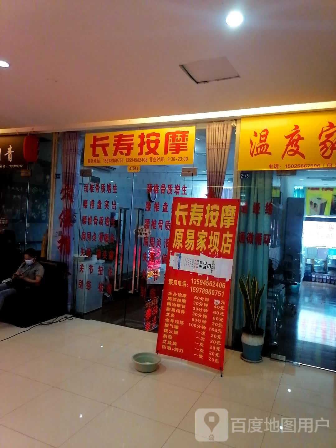 长寿按摩